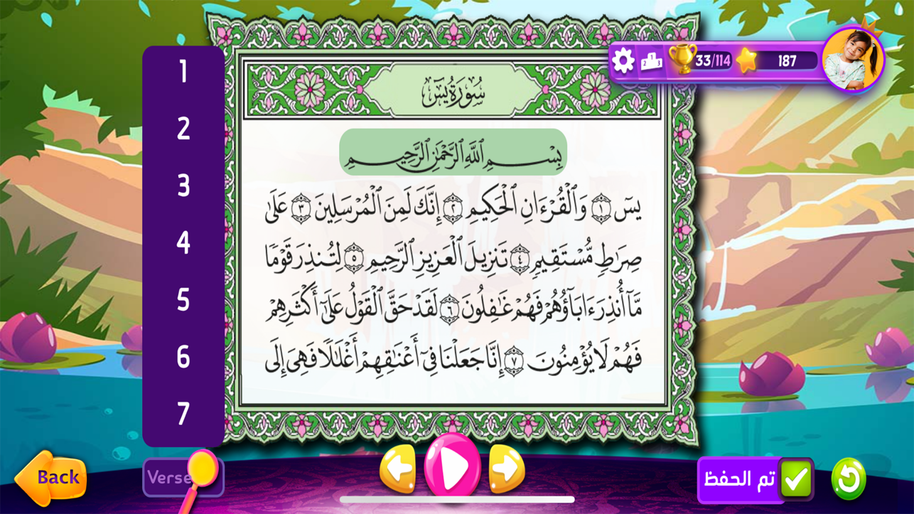Adnan The Quran Teacher screenshot 6